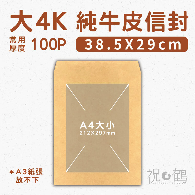 【純牛皮】大4K