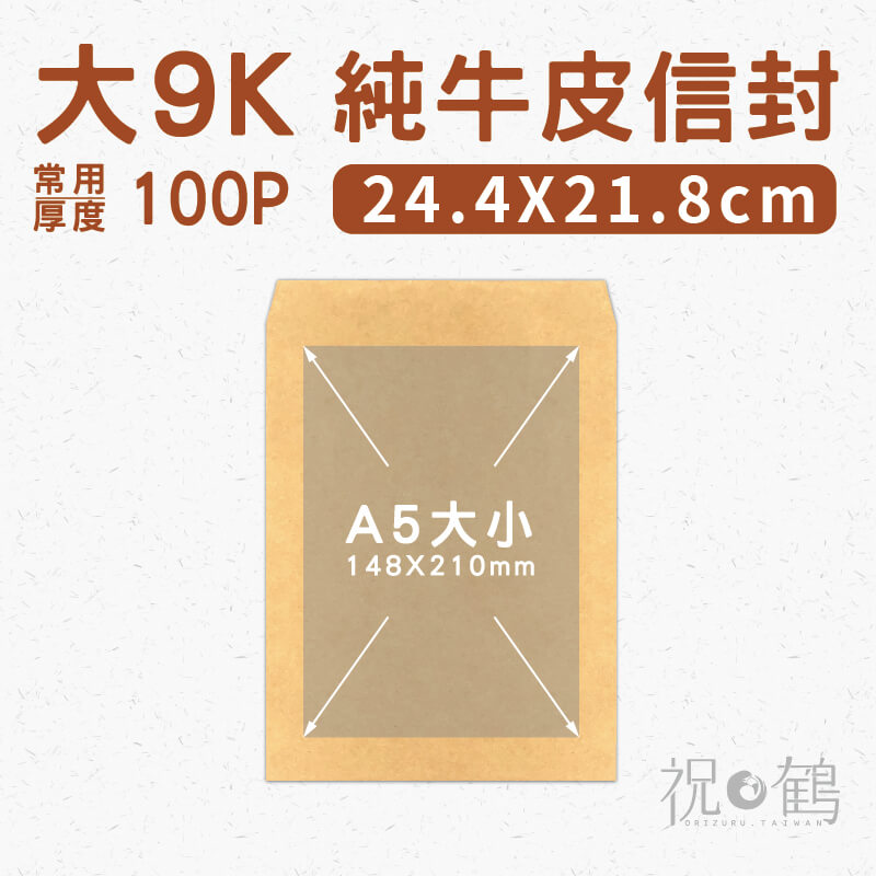 【純牛皮】大9K