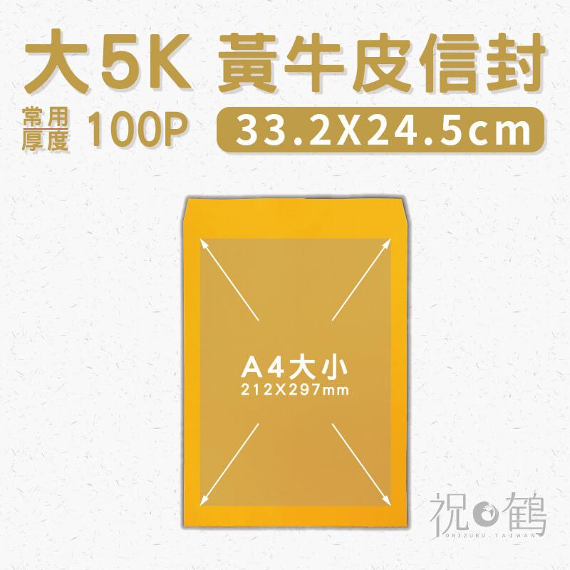 【黃牛皮】大5K