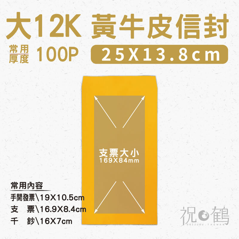 【黃牛皮】大12K