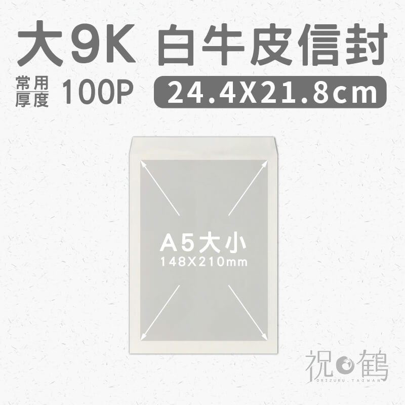 【白牛皮】大9K