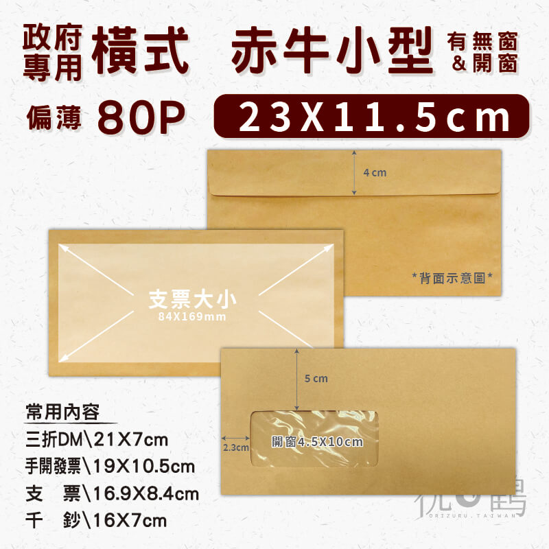 【政府機關 專用】橫式 赤牛小型