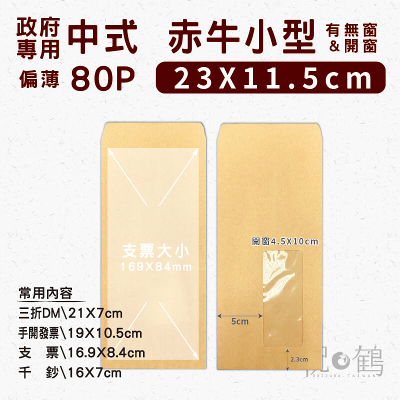 【政府機關 專用】中式 赤牛小型