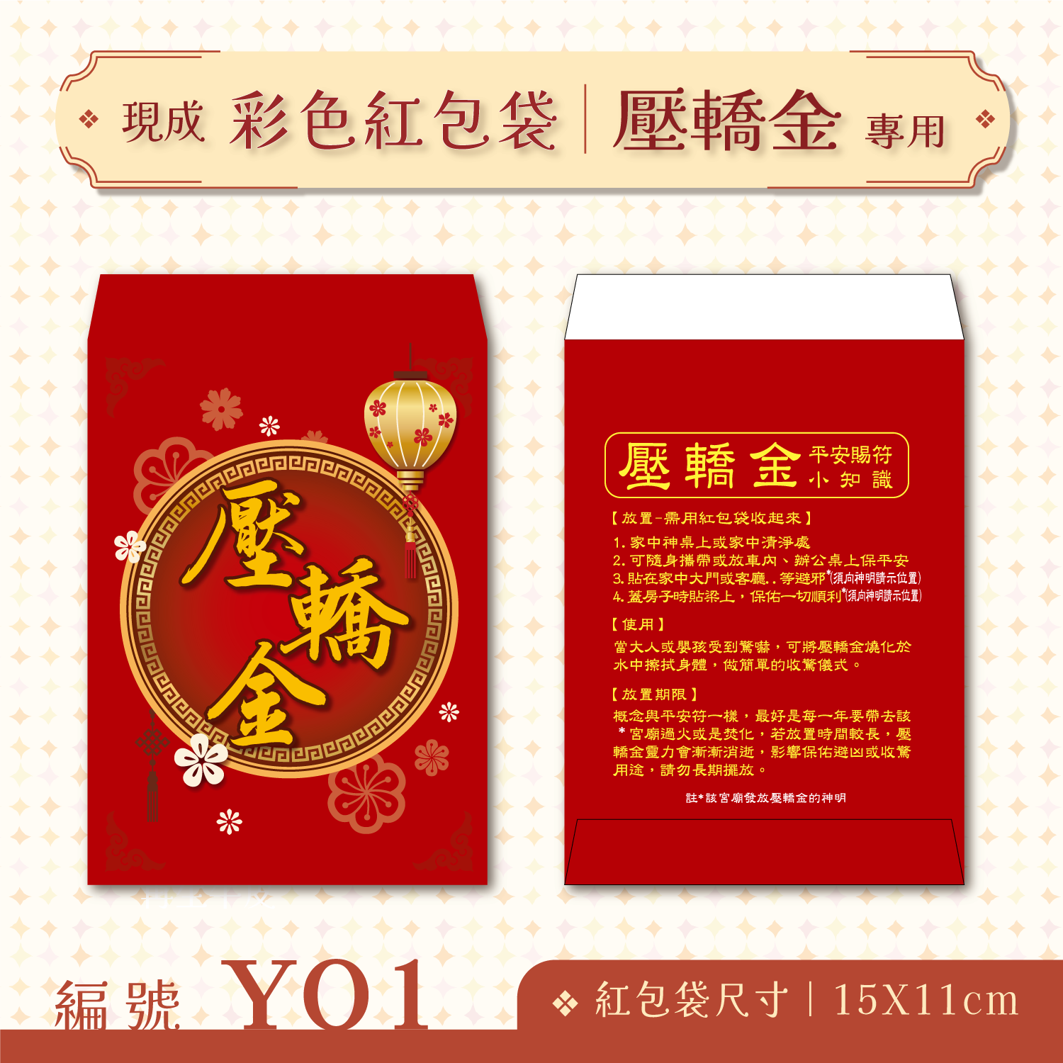 【彩色信封】壓轎金紅包Y01