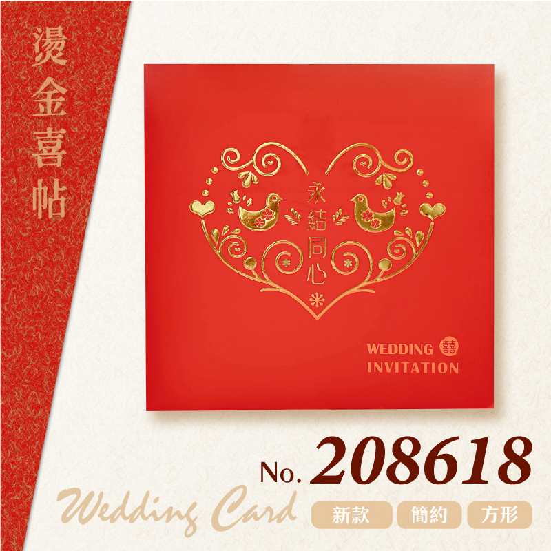 【燙金喜帖】208618