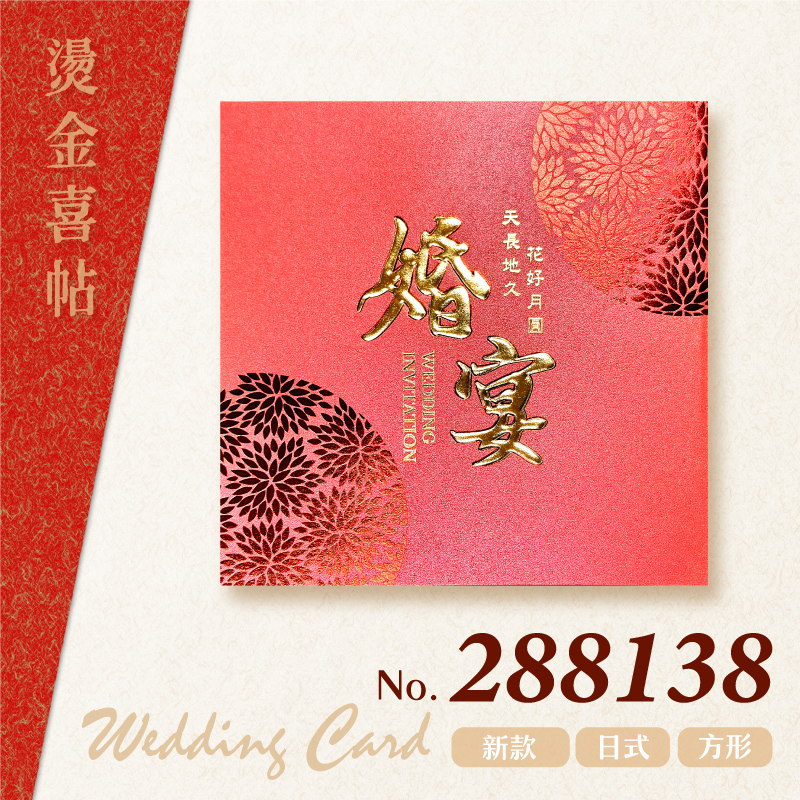 【燙金喜帖】288138